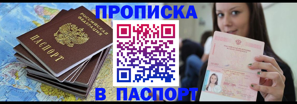 прописка для работы в Мантурово